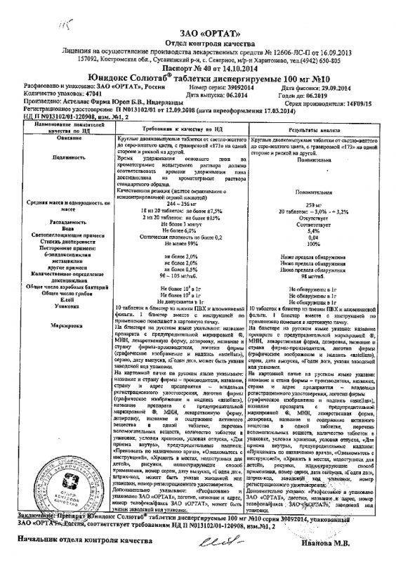 Юнидокс солютаб таблетки 100 мг, 10 шт.