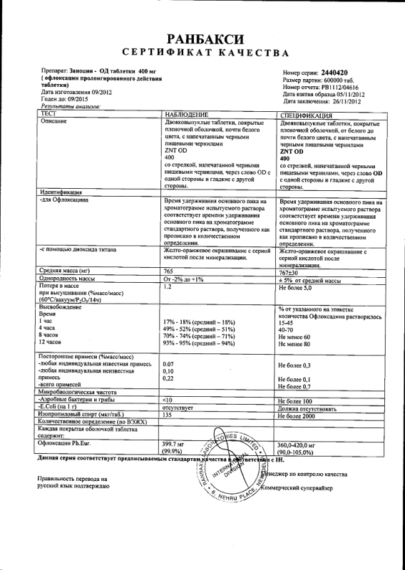 Заноцин ОД таблетки 400 мг, 10 шт.