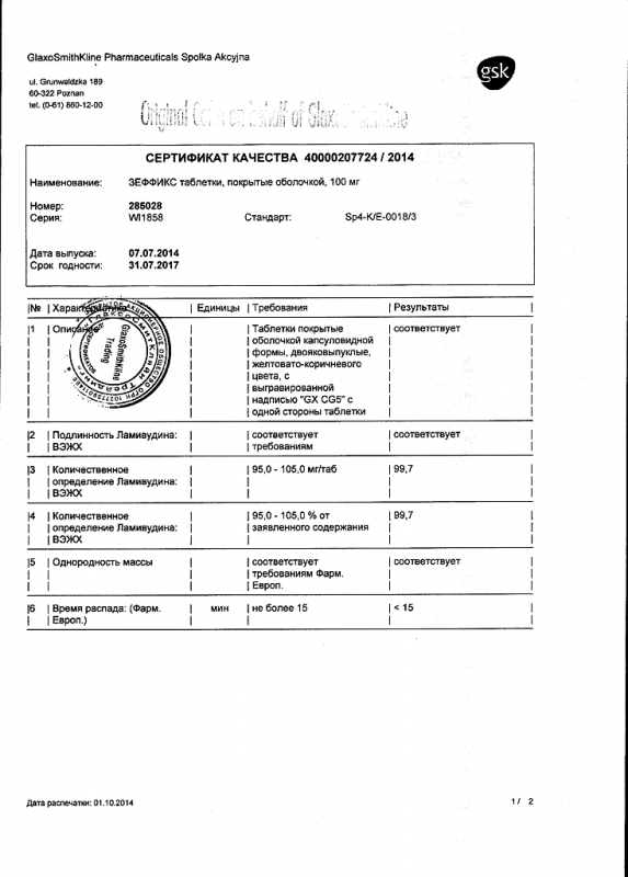 Зеффикс таблетки 100 мг, 28 шт.