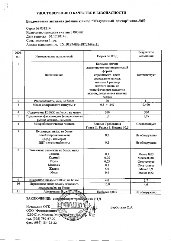 Желудочный доктор капсулы 500 мг, 50 шт.