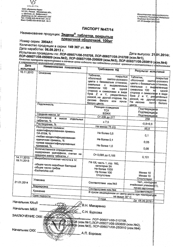 Зидена таблетки 100 мг, 1 шт.