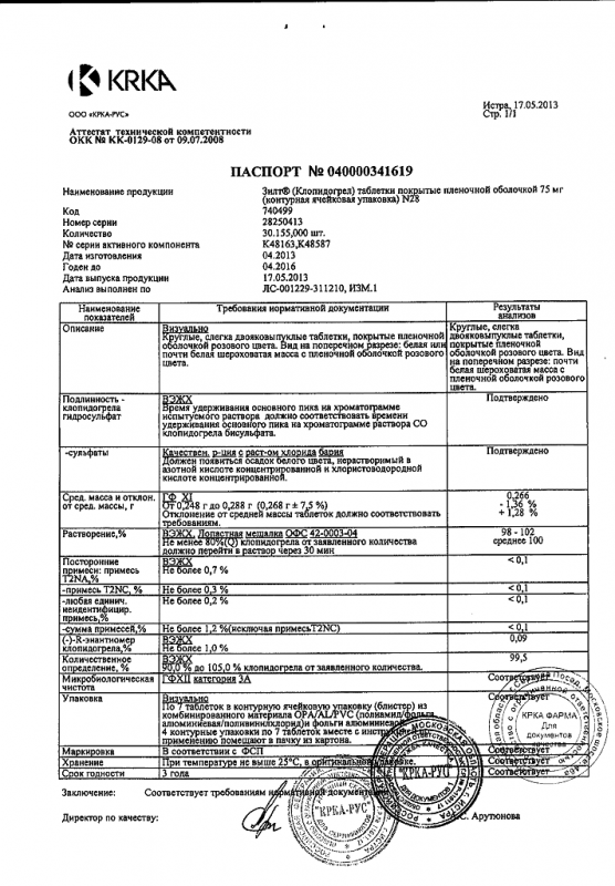 Зилт таблетки 75 мг, 28 шт.