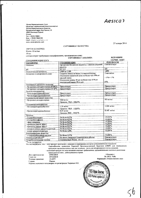 Зиртек капли для приема внутрь 10 мг/мл, 10 мл