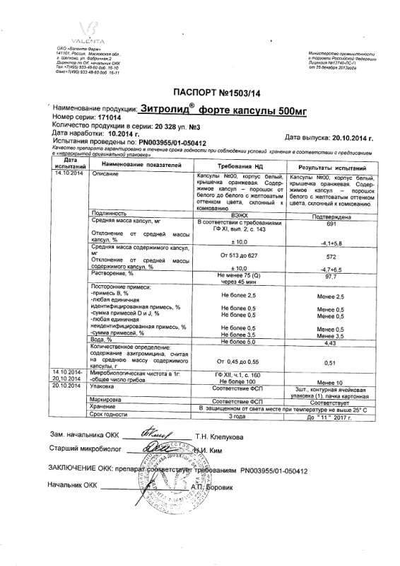 Зитролид капсулы 500 мг, 3 шт.