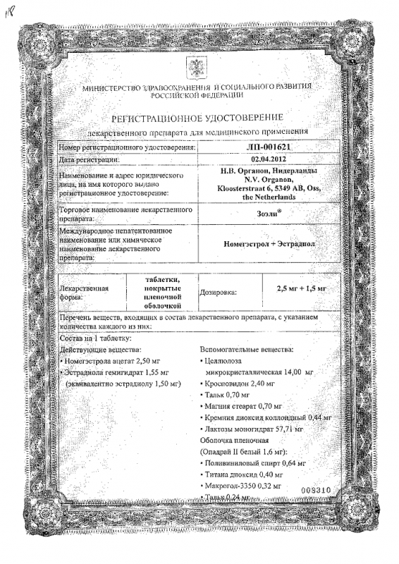 Зоэли таблетки покрыт.плен.об. 2,5 мг + 1,5 мг 28 шт.