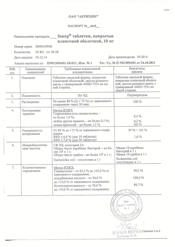 Зокор таблетки 10 мг, 28 шт.