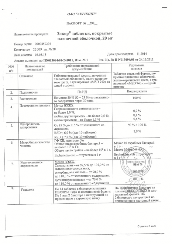 Зокор таблетки 20 мг, 28 шт.