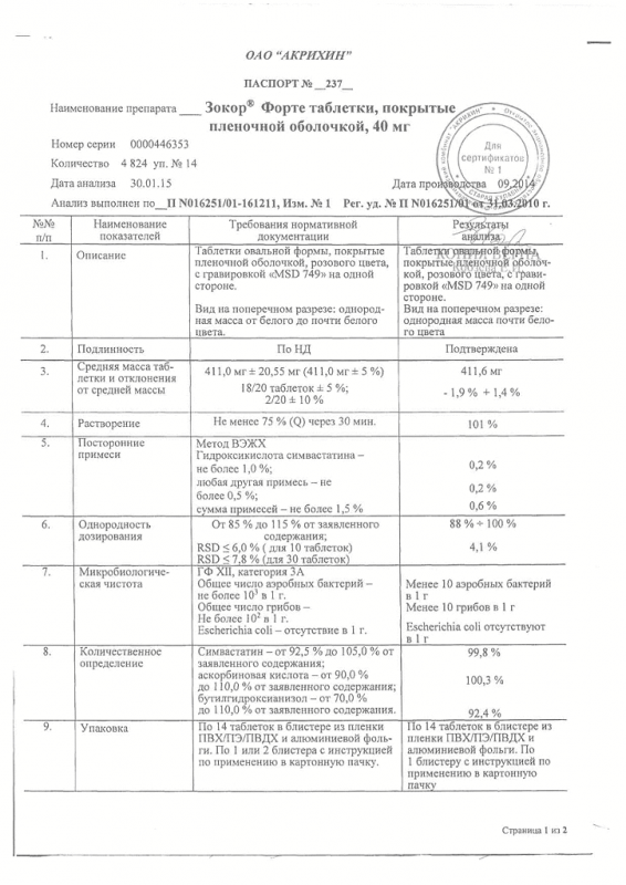 Зокор таблетки 40 мг, 14 шт.