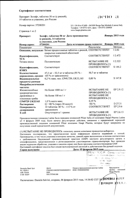 Золофт таблетки 50 мг, 14 шт.