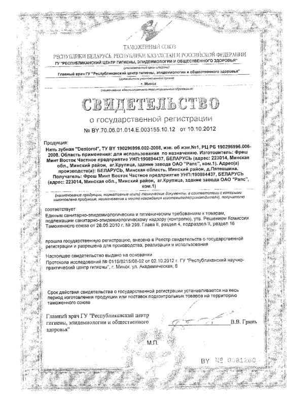 Зубная нить Денторол мятная, вощеная, 65 м