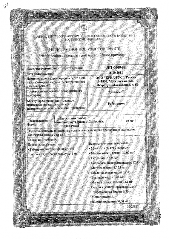 Зульбекс таблетки 10 мг, 28 шт.